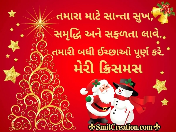 Merry Christmas Gujarati Wish