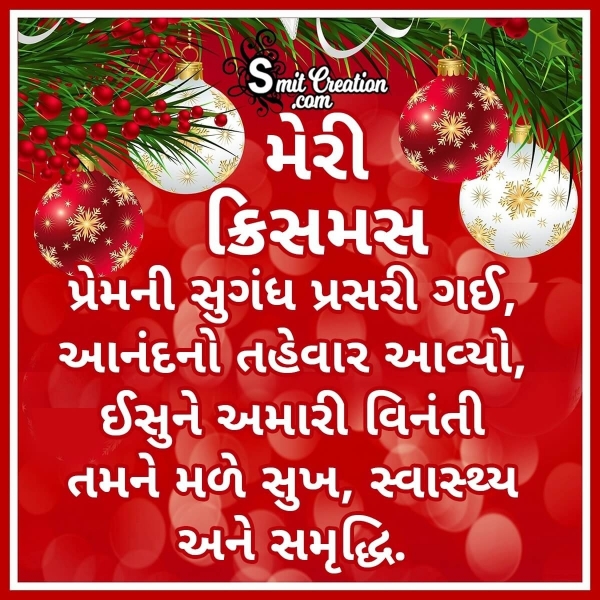 Merry Christmas Gujarati Wish For Whatsapp