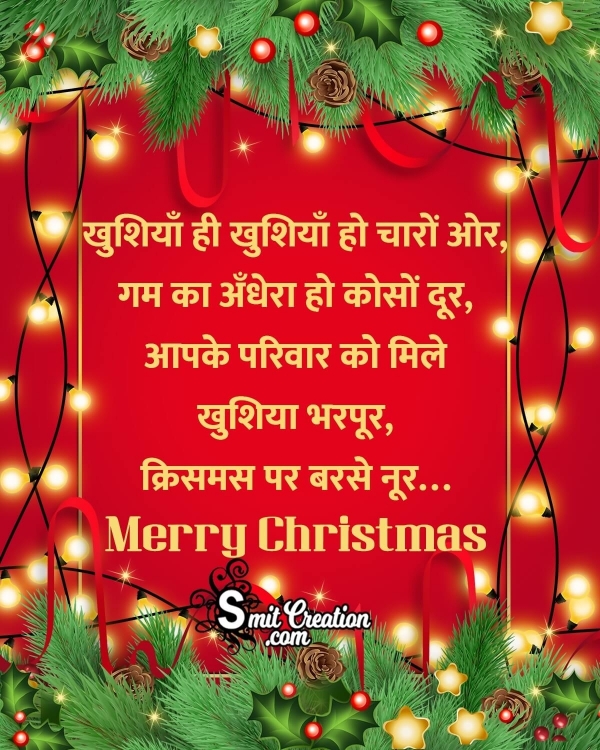 Christmas Wishes Shayari In Hindi