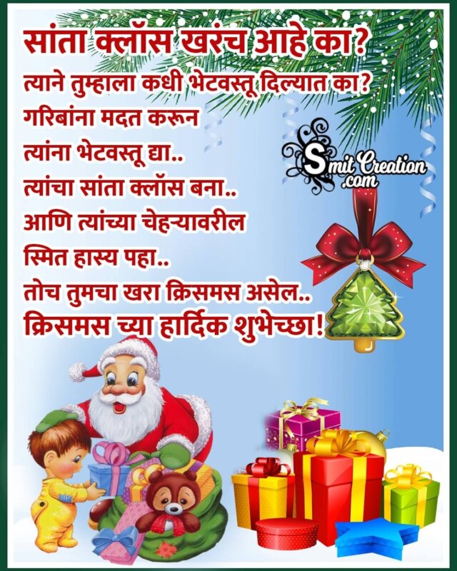 Christmas Message In Marathi 