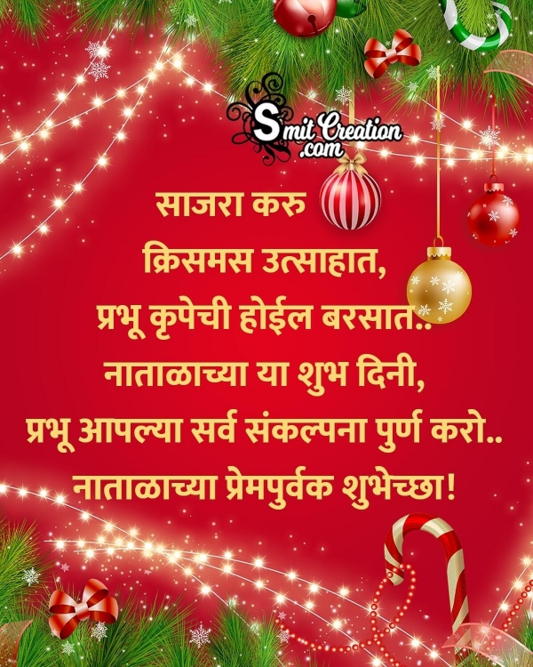 Christmas Wish In Marathi