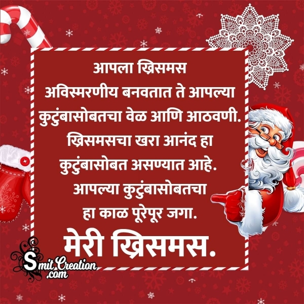 Merry Christmas Message In Marathi