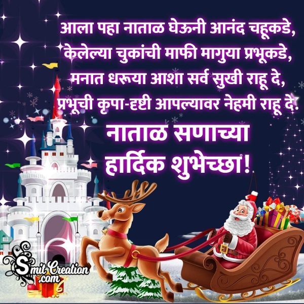 Christmas Status Image In Marathi