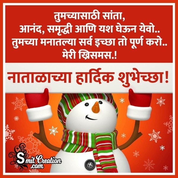 Natal Wish Image In Marathi