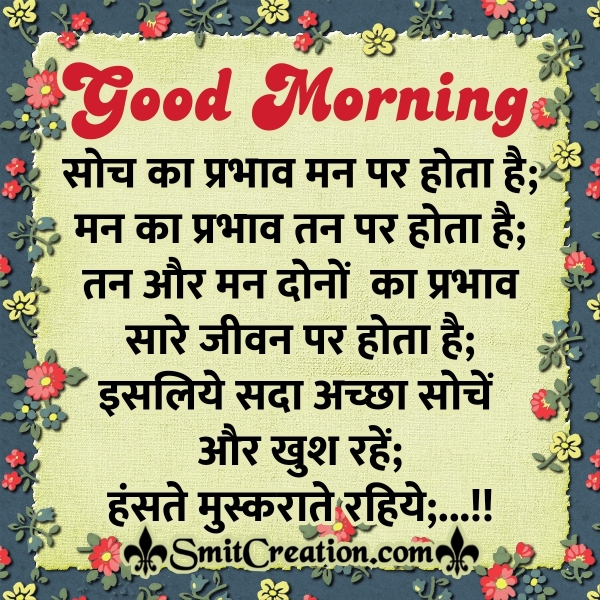 Good Morning Anmol Suvichar In Hindi