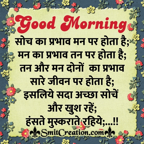 Good Morning Anmol Suvichar In Hindi