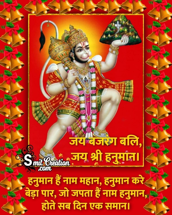 Hanuman Hindi Status Images