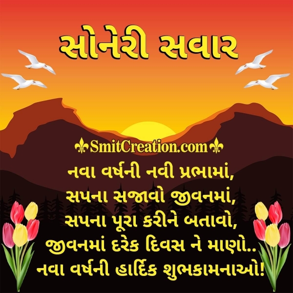 Soneri Sawar New Year Wishes In Gujarati