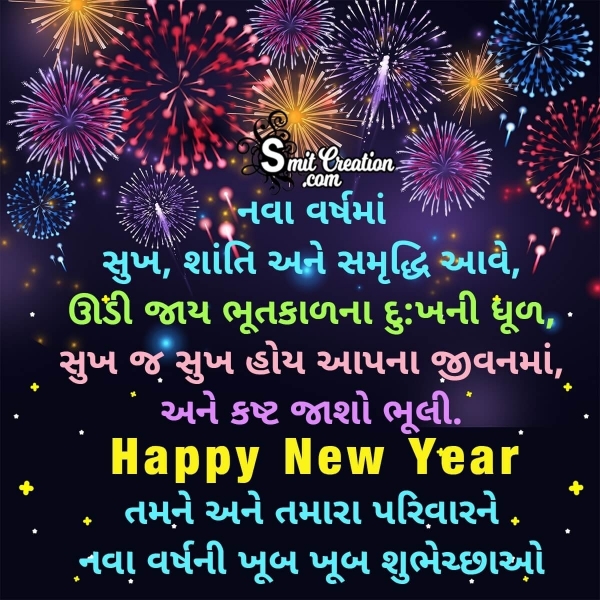 New Year Wishes In Gujarati