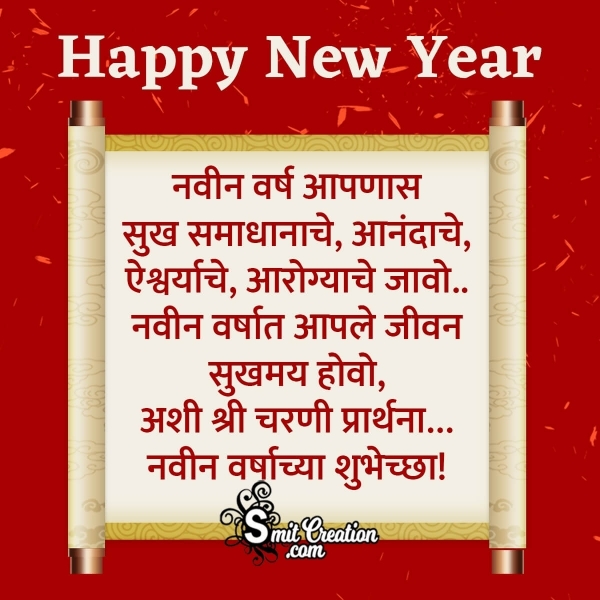 New Year Wish In Marathi