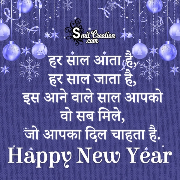 Happy New Year Wish In Hindi