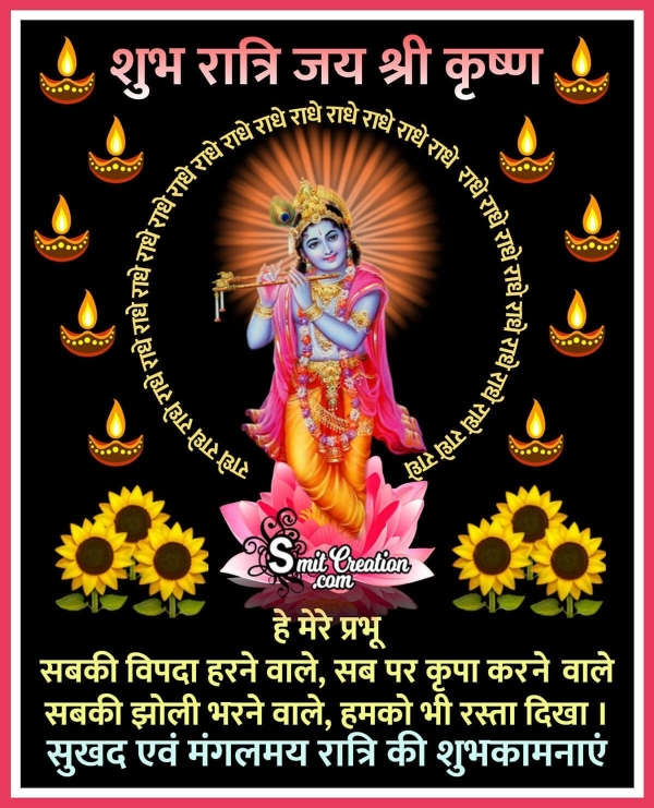 Shubh Ratri Krishna Hindi Quotes Images