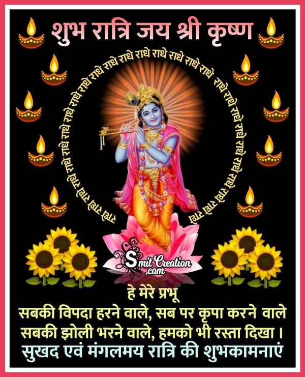 Shubh Ratri Krishna Hindi Images