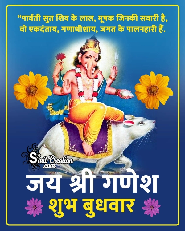 Jai Shri Ganesh Shubh Budhwar Shayari