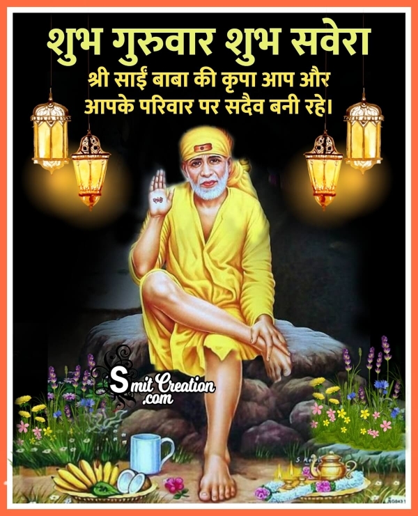 Shubh Guruvar Shubh Savera