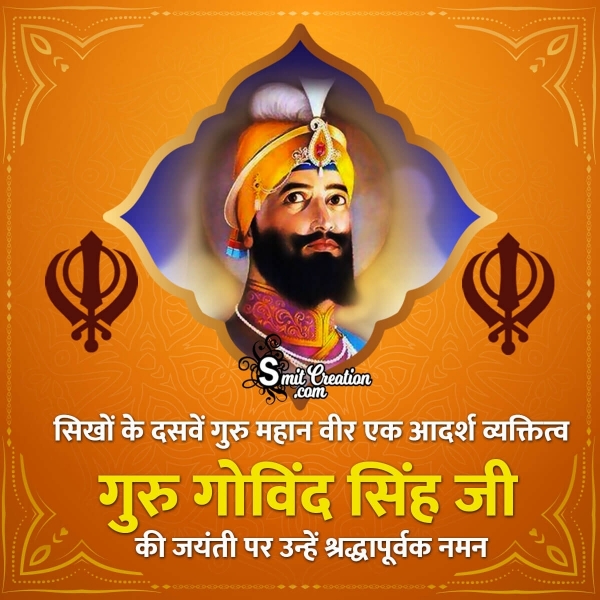 Guru Gobind Singh Jayanti In Hindi
