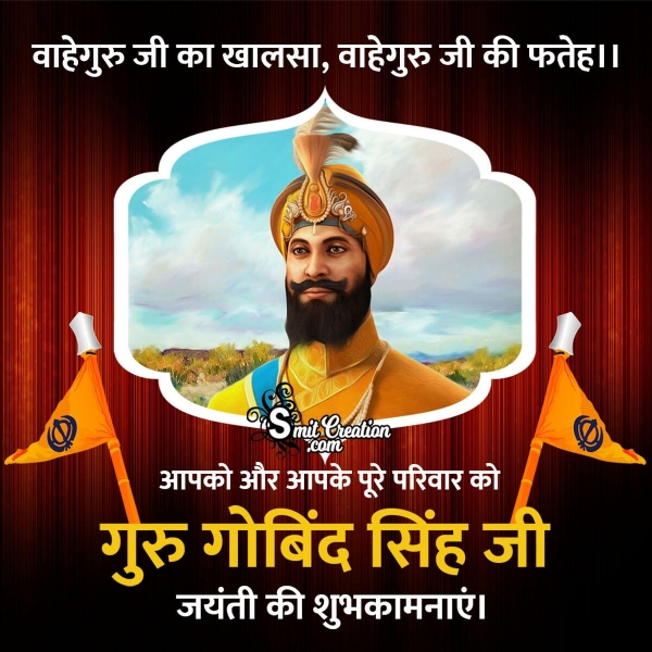 Guru Gobind Singh Jayanti Wish In Hindi