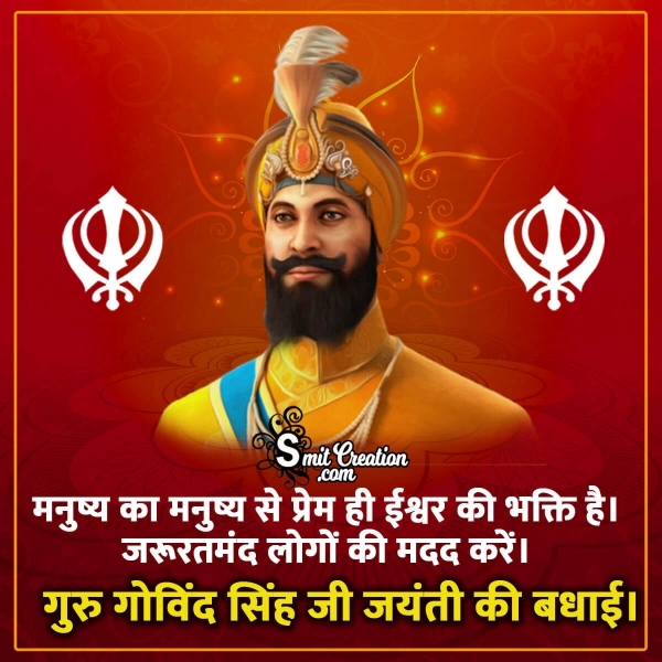 Guru Gobind Singh Jayanti Ki Badhai