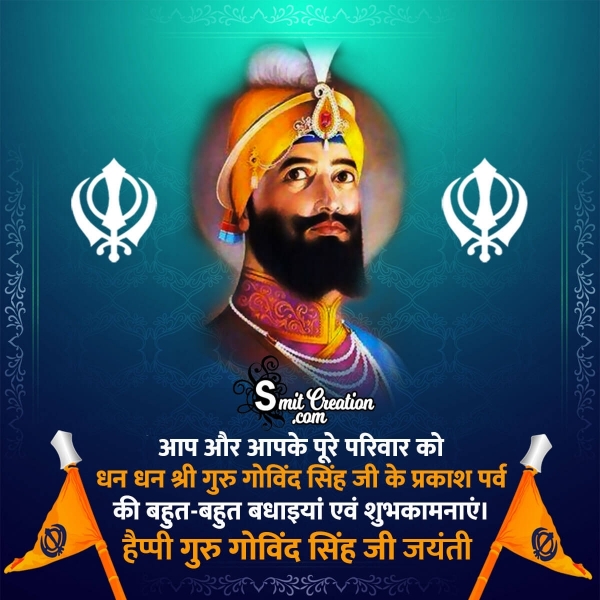 Happy Guru Gobind Singh Jayanti Hindi Wish