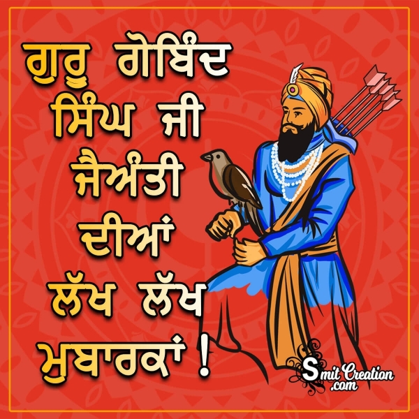 Guru Gobind Singh Ji Jayanti Ki Lakh-Lakh Shubhkamnaye