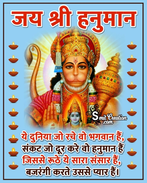 Jai Shri Hanuman Status Image In Hindi