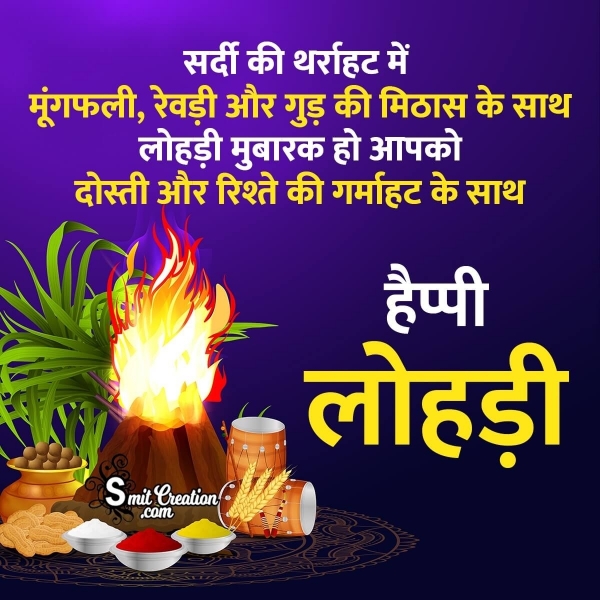 Happy Lohri Wish Image in Hindi