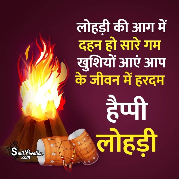 Happy Lohri Wish in Hindi