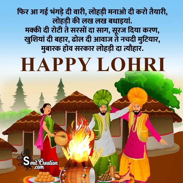 Happy Lohri Wish in Punjabi