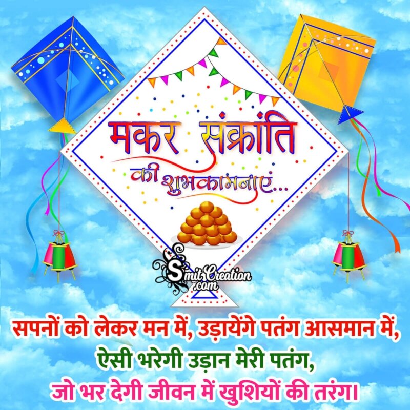 Makar Sankranti Status In Hindi - SmitCreation.com