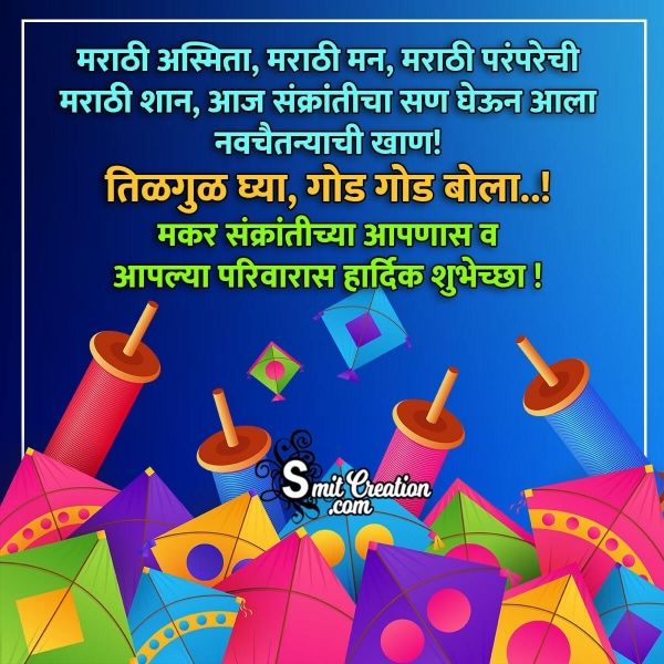 Makar Sankranti Message In Marathi