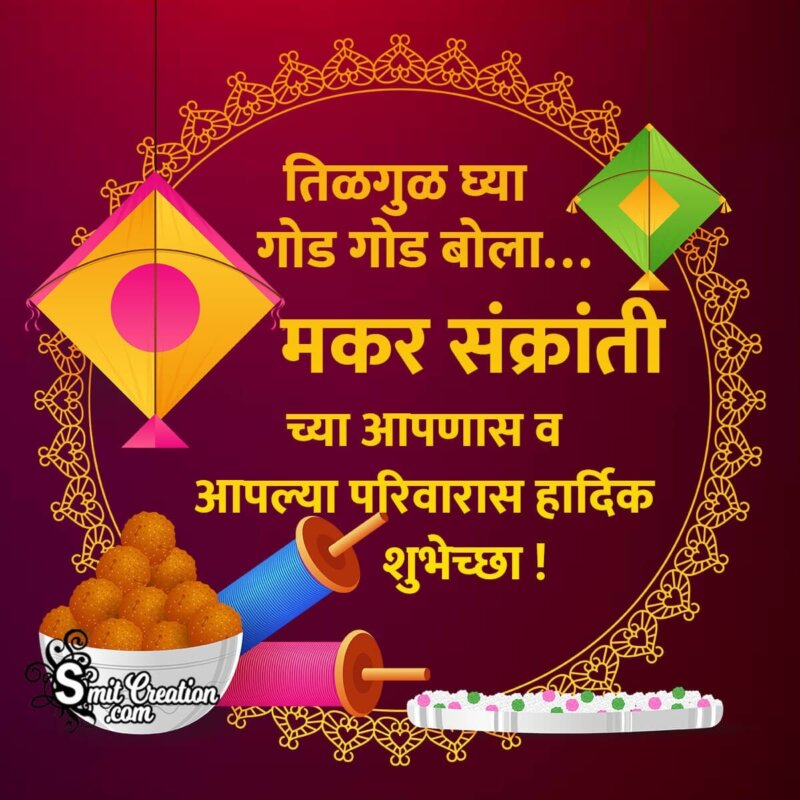 Makar Sankranti Marathi Wishes Images ( मकर संक्रांती ...