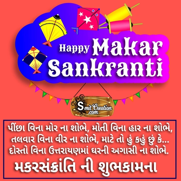 Happy Makar Sankranti Status In Gujarati