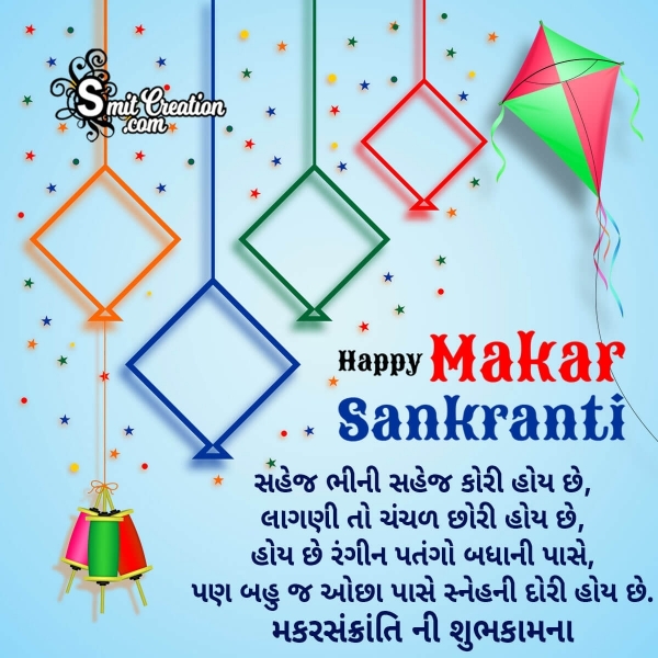 Happy Makar Sankranti Shayari In Gujarati