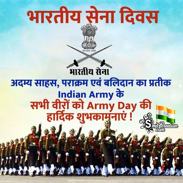 Indian Army Day Wish In Hindi