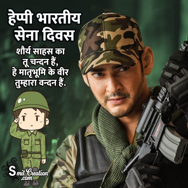 Happy Indian Army Day Image In Hindi