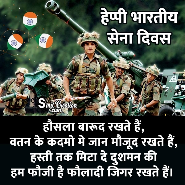 Happy Indian Army Day In Hindi