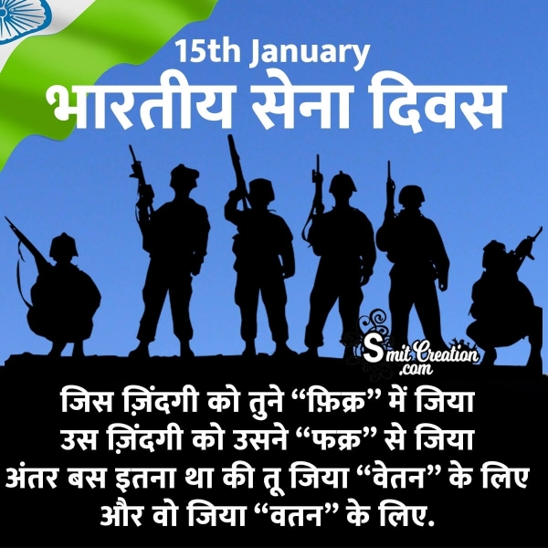 15 January Indian Army Day In Hindi