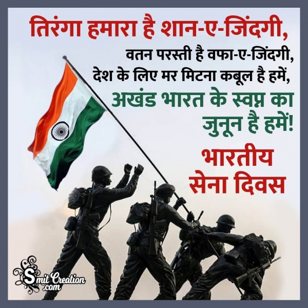 Indian Army Day Image In Hindi