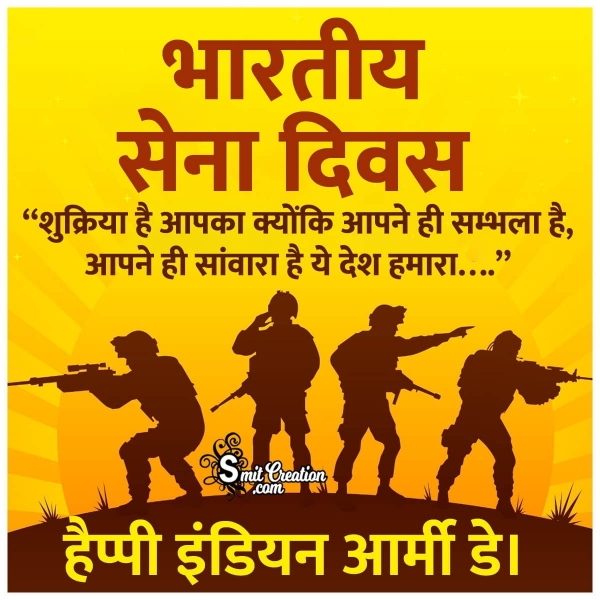 Indian Army Day Thank You Message In Hindi