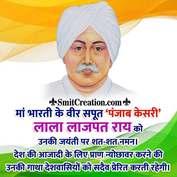 Lala Lajpat Rai Jayanti Messages in Hindi