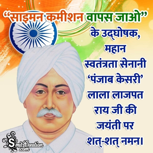 Lala Lajpat Rai Jayanti Quote in Hindi