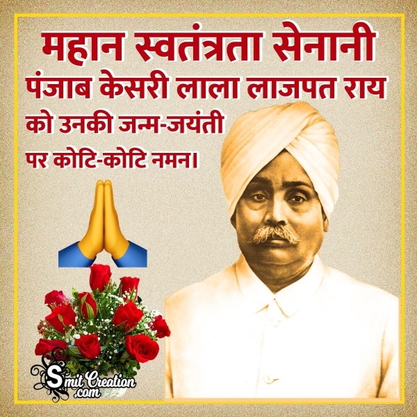 Lala Lajpat Rai Jayanti Status in Hindi
