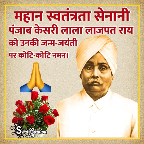 Lala Lajpat Rai Jayanti Status in Hindi