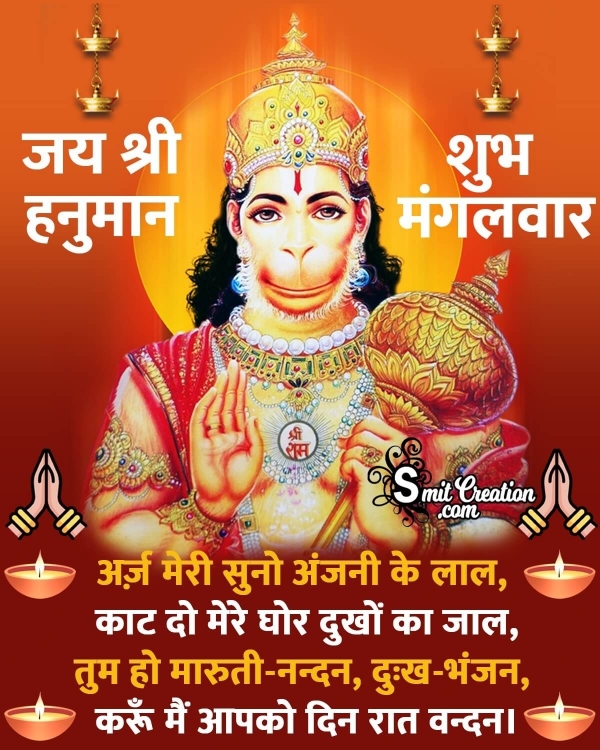 Jai Shri Hanuman Shubh Mangalwar
