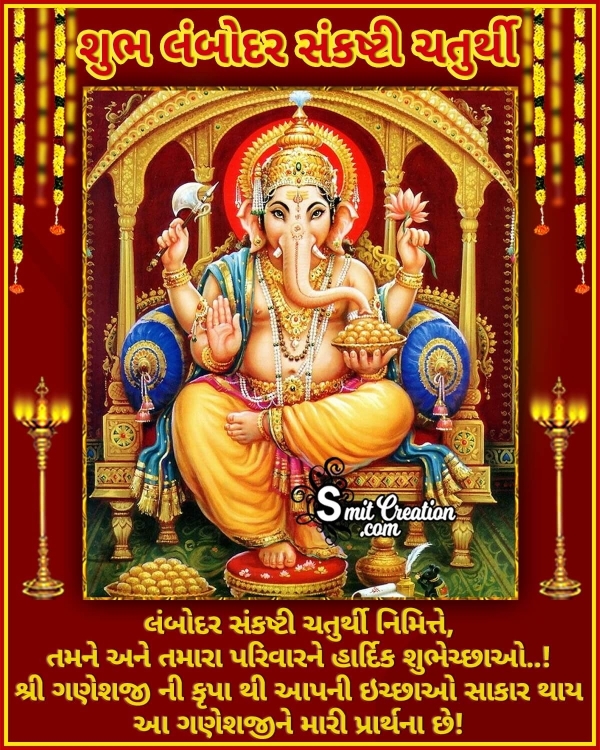 Shubh Lambodar Sankashti Chaturthi In Gujarati