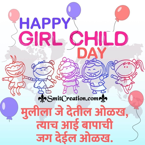 Happy Girl Child Day In Marathi