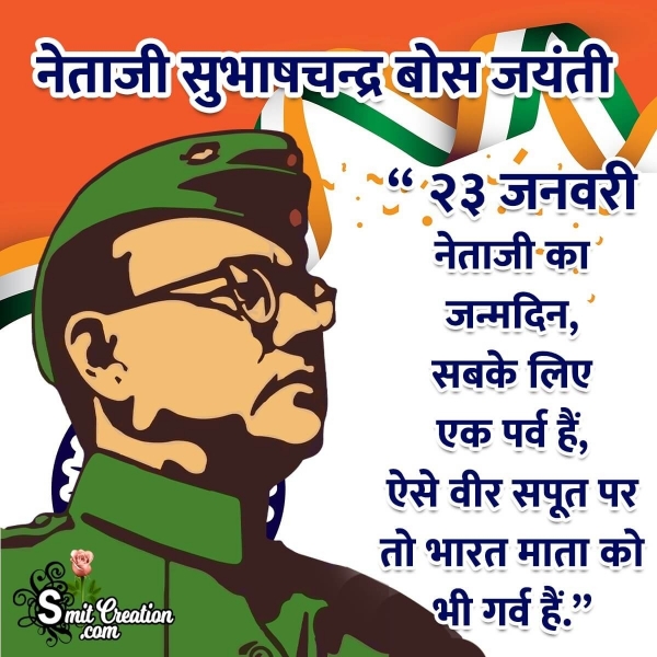 Subhash Chandra Bose Jayanti Hindi Image