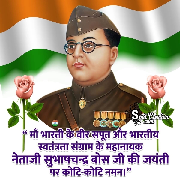 Subhash Chandra Bose Jayanti Hindi Quotes, Messages Images