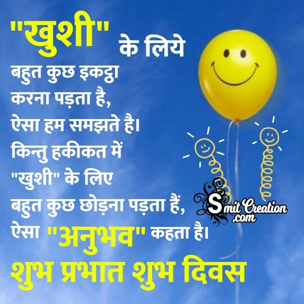 Shubh Prabhat Hindi Status On Happiness