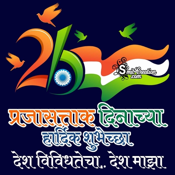 Republic Day Status In Marathi